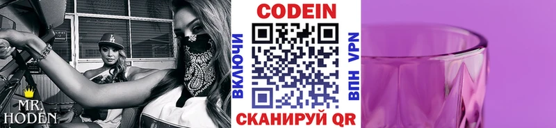 Codein напиток Lean (лин)  Ладушкин 